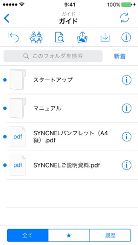 SYNCNEL by FUJISOFTのおすすめ画像2