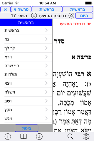 Esh Midrash Raba אש מדרש רבה - náhled