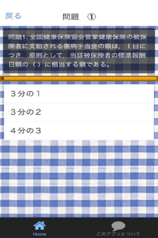 2015!ファイナンシャルプランナー３級 過去問 130問＋α screenshot 3