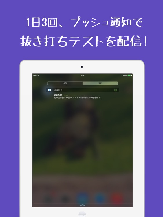 英単語・暗記の壺 【上級】- 毎日こつこつ高校生に必要な重要英単語（タブレット用）