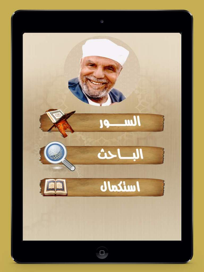 تفسير القرأن للشعراوى بدون نت