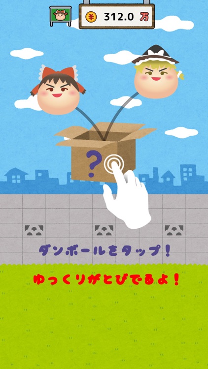 ゆっくりボックス〜ゆっくりがたくさん出てくる無料シンプル放置系ゲーム〜