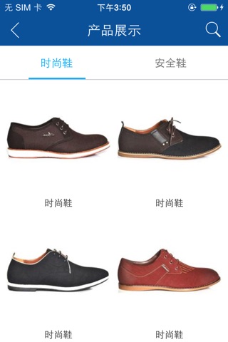 强胜王鞋业 screenshot 3