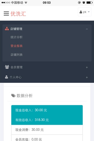 优洗汇 screenshot 2