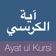 Āyat ul Kursī app icon - Reference app for iPhone