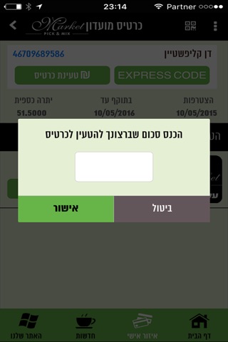 Pick & Mix, פיק אנד מיקס screenshot 3