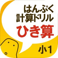 無料！はんぷく計算ドリル ひき算（小学校１年生算数）