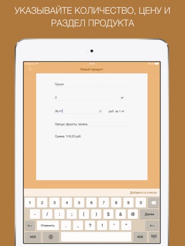 Screenshot #6 pour Покупки! (Список покупок) - Ваш помощник в магазинах