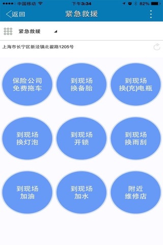 车易安®养车宝 screenshot 3