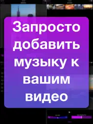 Добавление музыки к видео айпад изображения 1