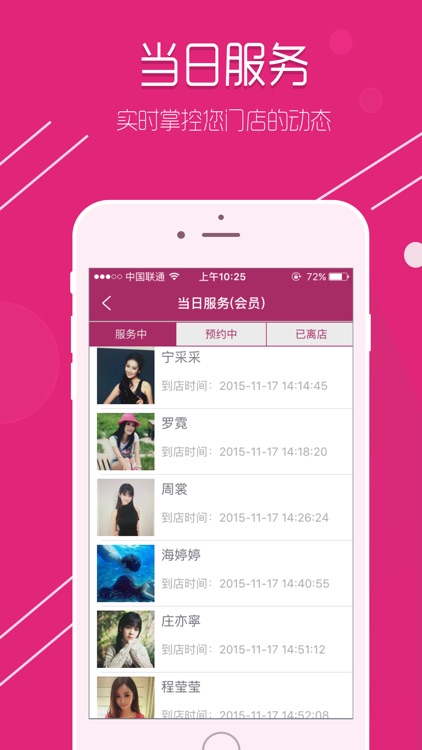 美之伴管店-帮助美容院员工将店务信息装进手机里。