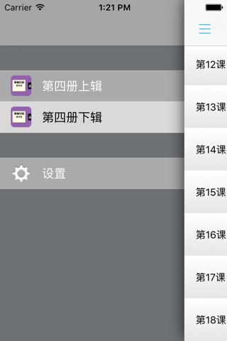 新编日语第四册 -学日文专业课堂 screenshot 4