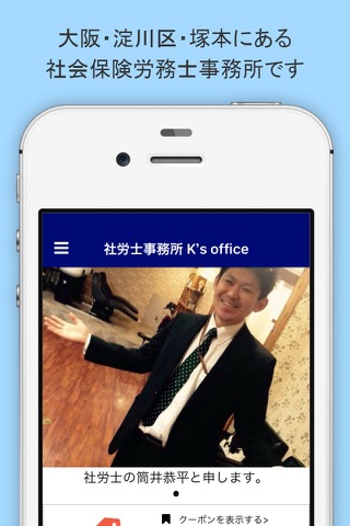 社会保険労務士事務所K's office(社労士事務所ケーズオフィス大阪) screenshot 2