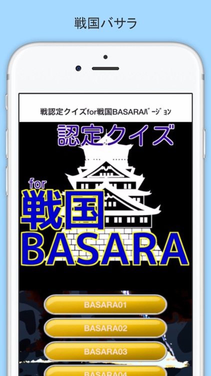 戦認定クイズfor戦国BASARAﾊﾞｰｼﾞｮﾝ