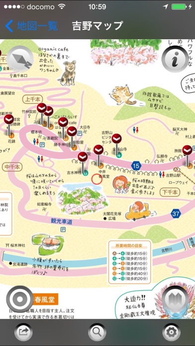 Screenshot #2 pour さちこまっぷ in なら