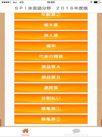 Screenshot #5 pour SPI非言語分野　就活向け問題集2016