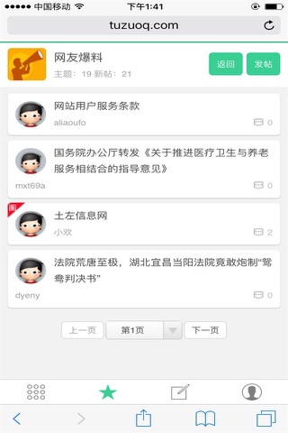 土左信息网 screenshot 3