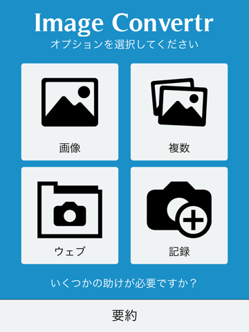 Image Converter - GIF, JPG, JPEG, TIFF, PNGの画像のおすすめ画像1