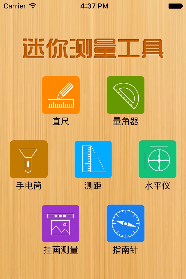 迷你测量工具 screenshot 2