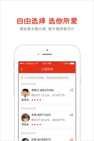 AA拼车乘客 screenshot 2