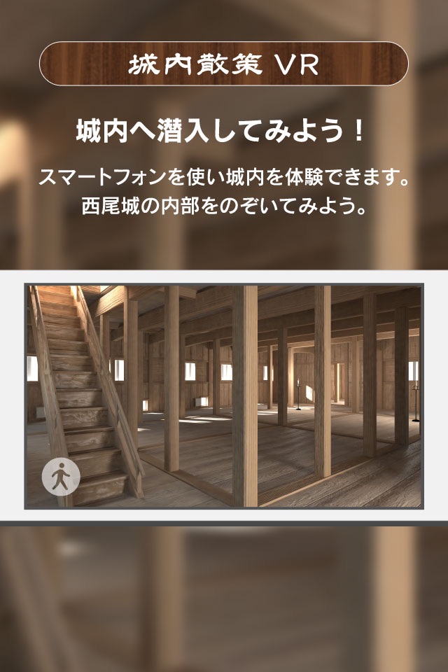 西尾城デジタルアドベンチャー 〜西尾城AR復元プロジェクト〜 screenshot 4