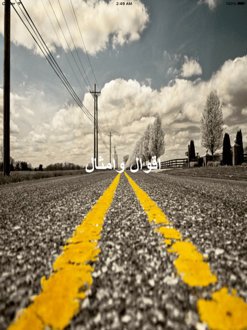 Screenshot #4 pour اقوال وامثال ستغير حياتك