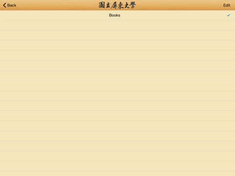 屏東大學eBook screenshot 3