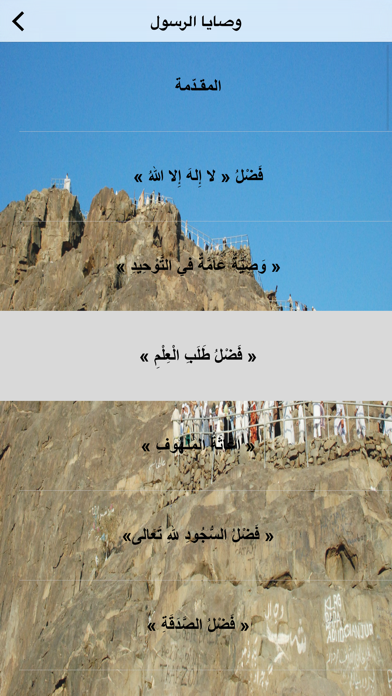 Screenshot #2 pour وصايا الرسول محمد رسول الله - Muhammad Recommandations