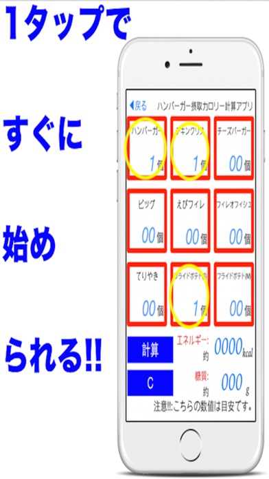 ハンバーガー摂取カロリー計算アプリ ~無料... screenshot1