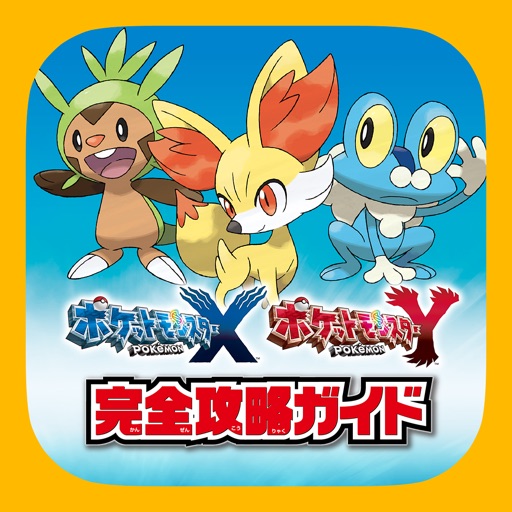 ポケットモンスター X・Y　公式完全攻略ガイド