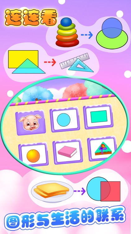 儿童教育识图形