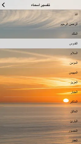 Game screenshot أسماء الله الحسنى ومعانيها - مع التفسير apk