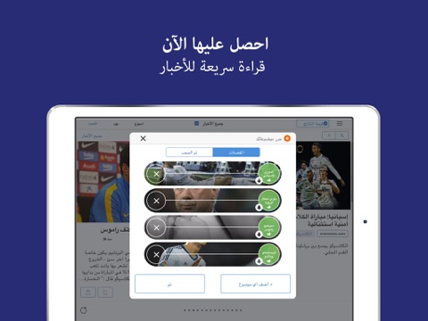 Screenshot #2 for ريال مدريد أخبار - Sportfusion
