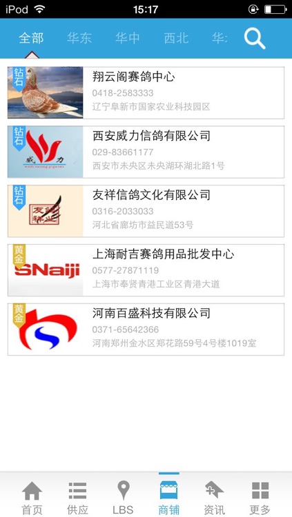 信鸽网-行业平台