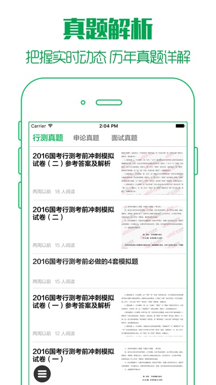 公务员考试 - 保过必过版
