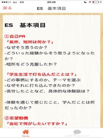 Screenshot #5 pour エントリーシートの書き方　サンプル集