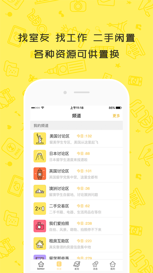 #5. better-最火热的留学生交友社区(出国交友必备神器) (iOS) 由: 上海汇紫商务咨询有限公司