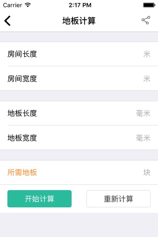 装修计算器-装修设计计算工具,装修省钱必备神器 screenshot 2