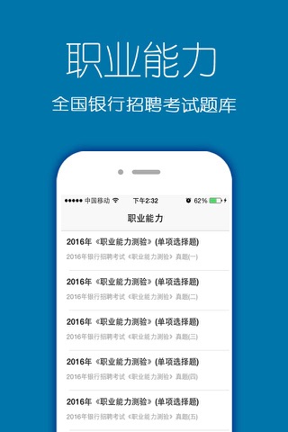 全国银行招聘考试题库 screenshot 4