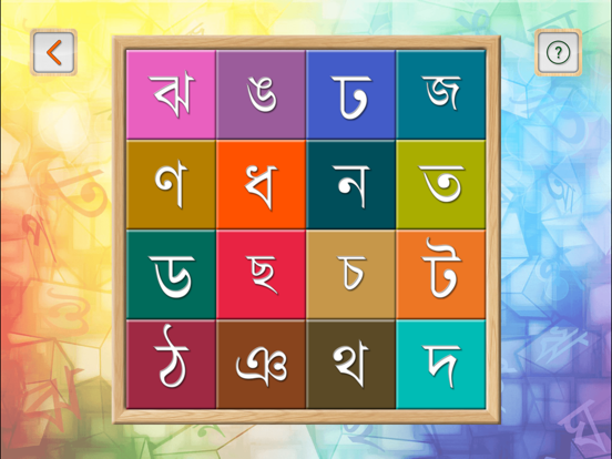 Barnoparichay - Learn Bengali Alphabet iPad screenshot 5 - Education app