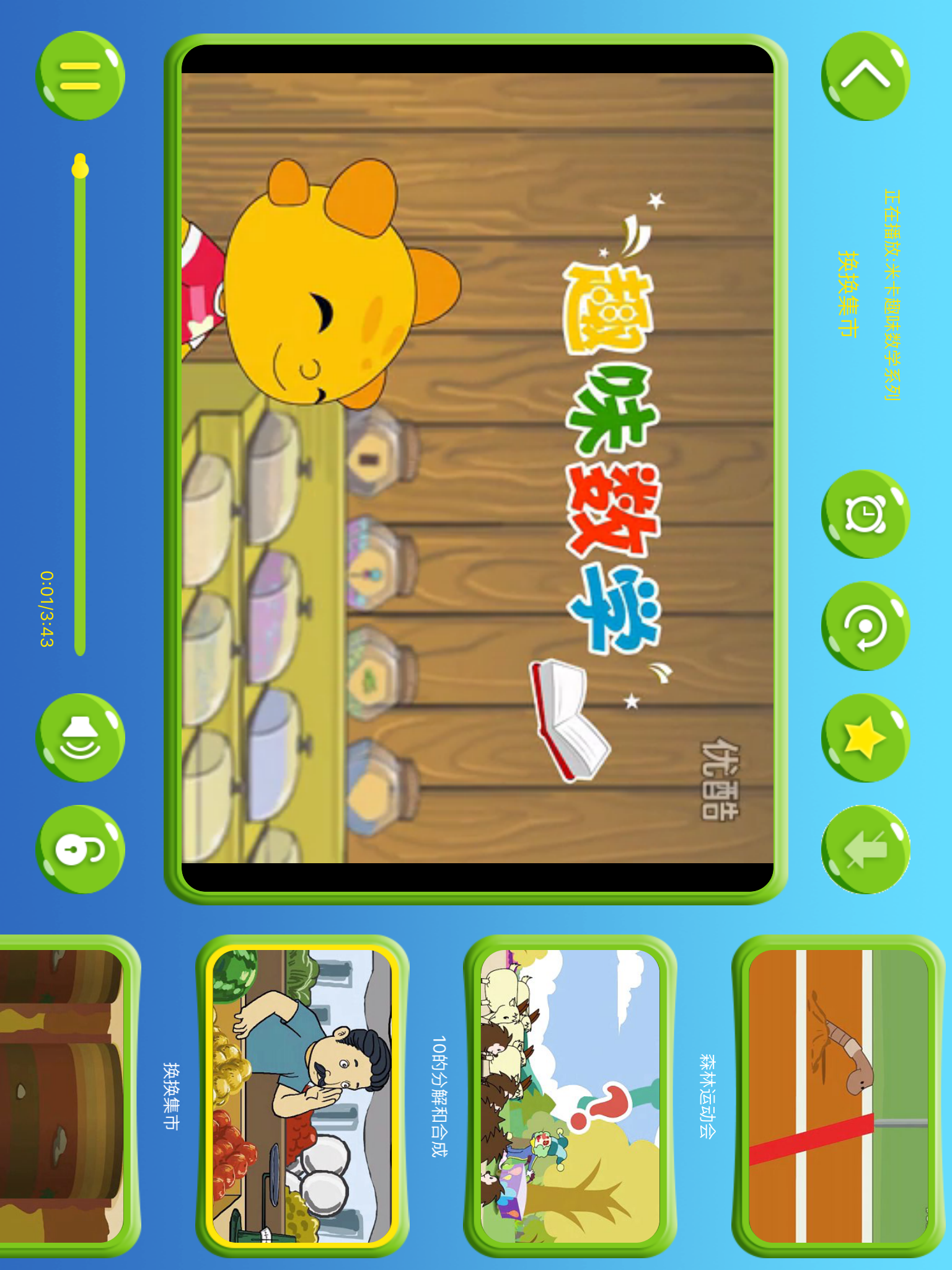小贝兔兔学数学-看动画学数字和加减法 screenshot 6
