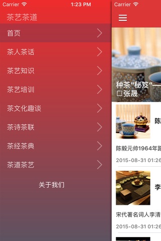 中国茶文化知识大全 - 中国茶艺茶道，中国人喝茶的学问 screenshot 3