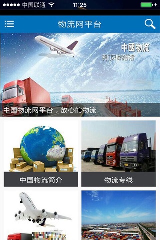 中国物流网平台 screenshot 2