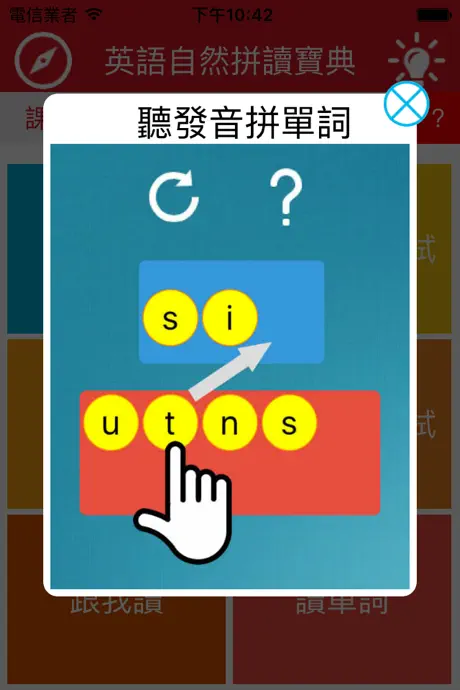 英語自然拼讀寶典1 --標準美語發音,學習英語拼讀和練習口語的最佳工具