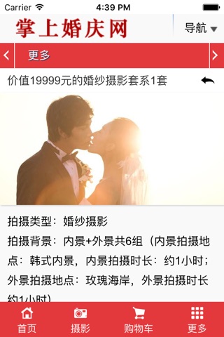 掌上婚庆网 screenshot 3