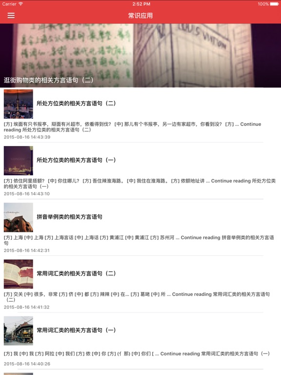 Screenshot #4 pour 上海话学习速成宝典 - 上海方言学习词典