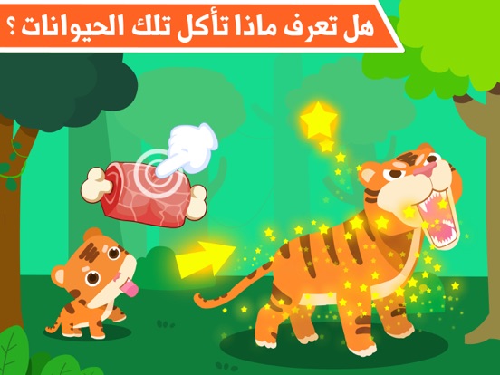 Screenshot #6 pour حديقة الحيوانات - العاب تعليم الحيوانات للأطفال