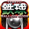 "Tekkyu" and "鉄球" mean "iron ball