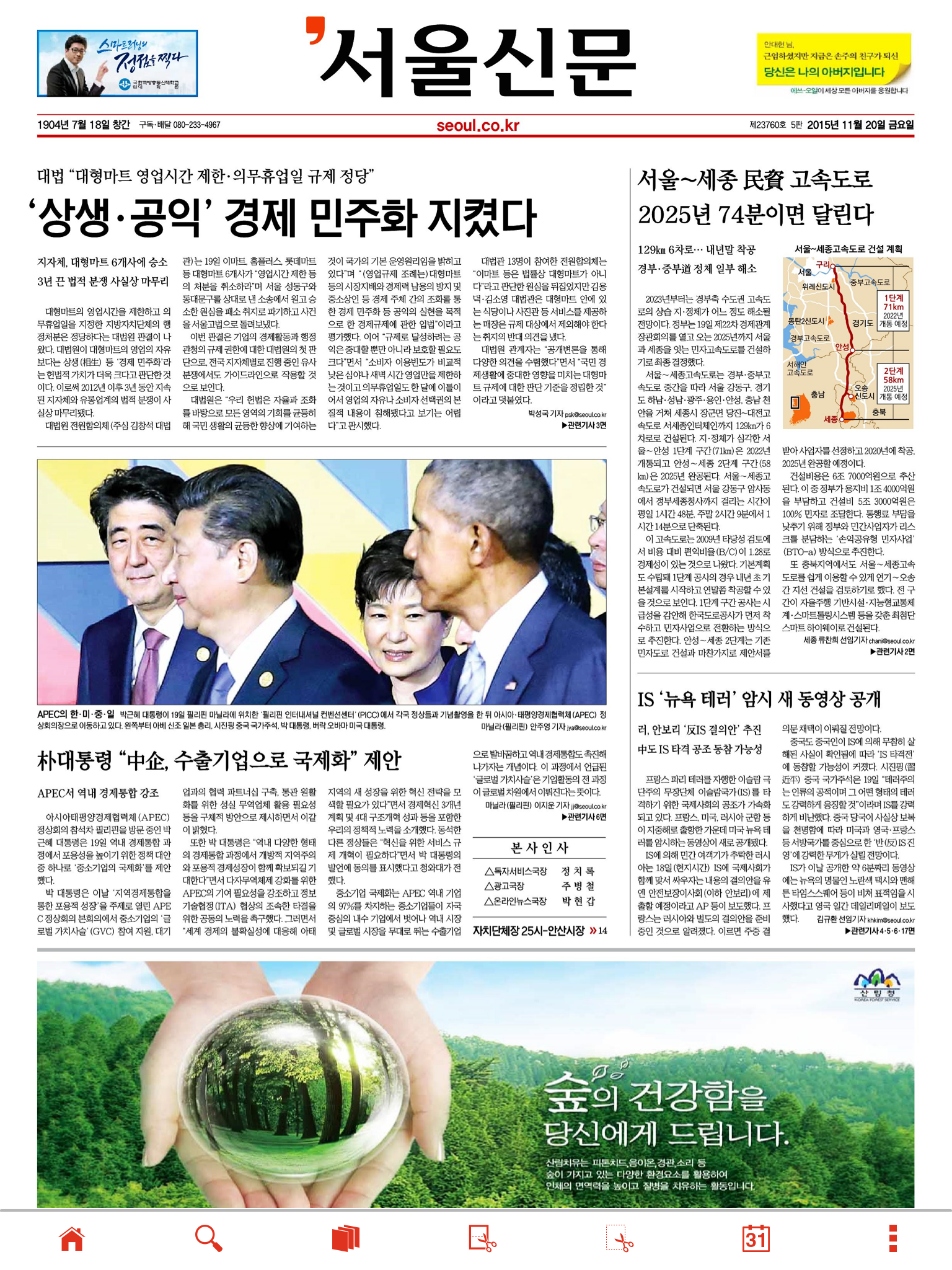 서울신문 Premier Edition