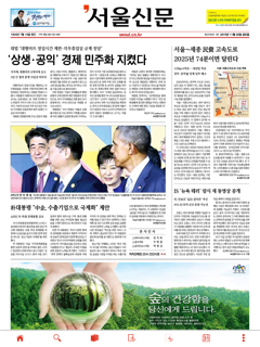 서울신문 Premier Edition screenshot 8